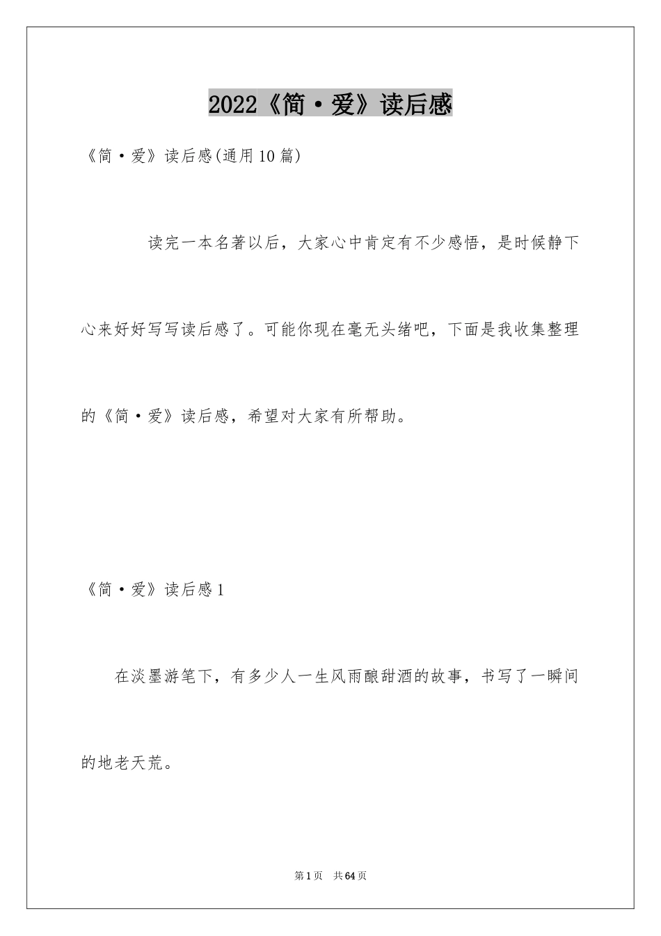 2024《简·爱》读后感_8_第1页