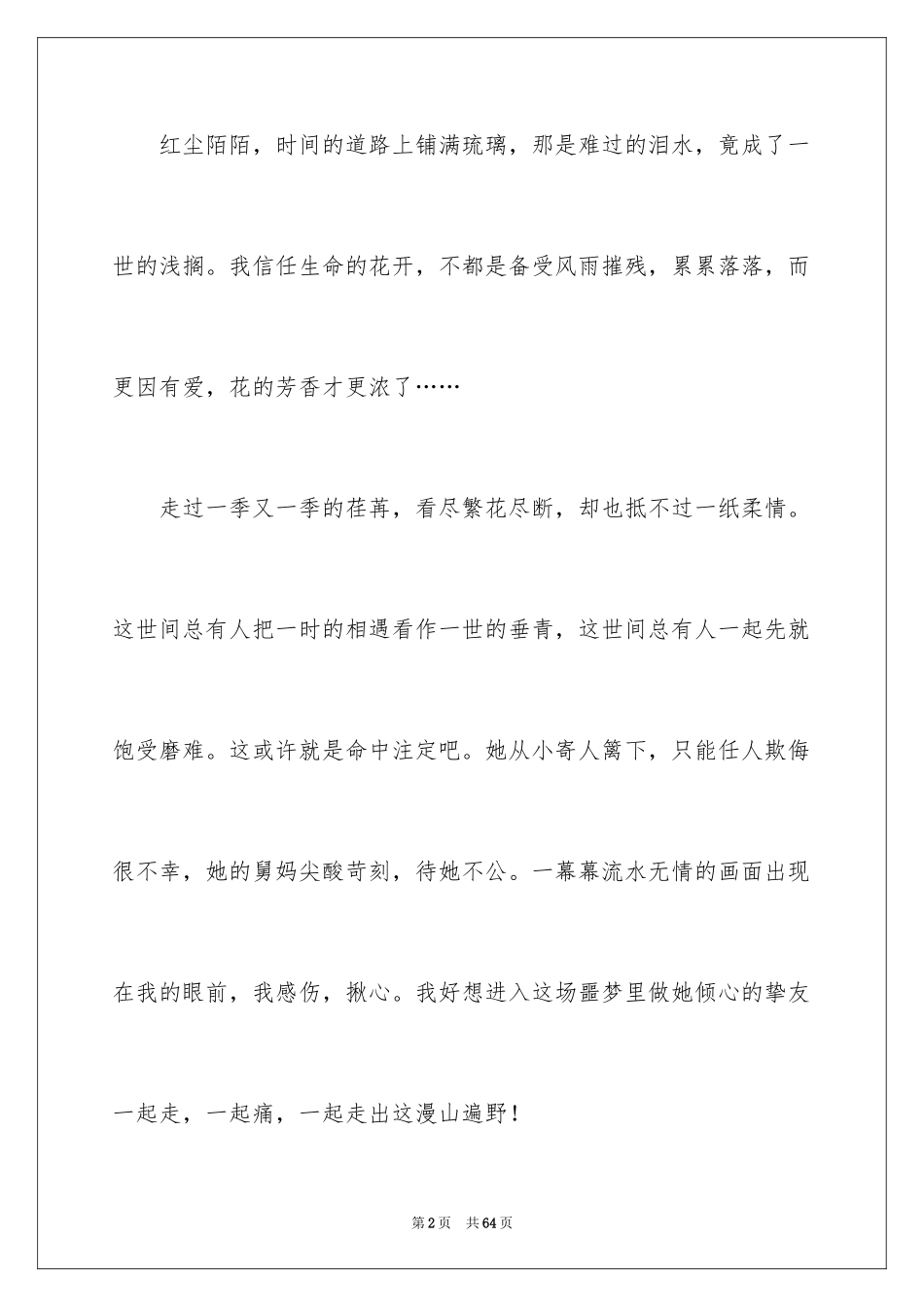 2024《简·爱》读后感_8_第2页