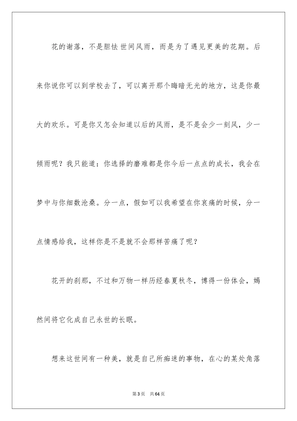 2024《简·爱》读后感_8_第3页