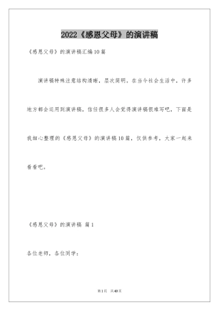 2024《感恩父母》的演讲稿_116