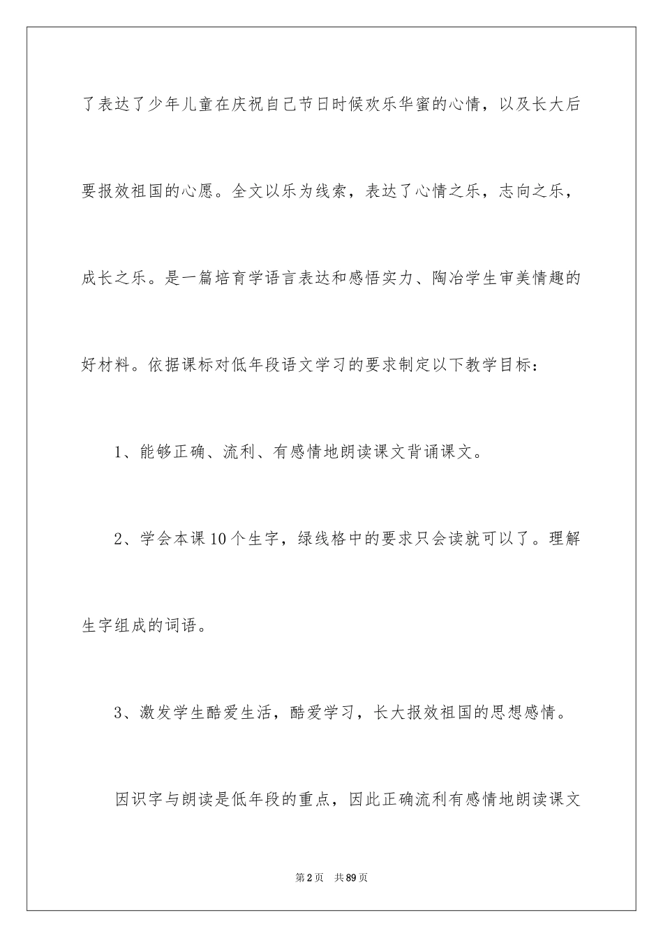 2024二年级语文说课稿_102_第2页