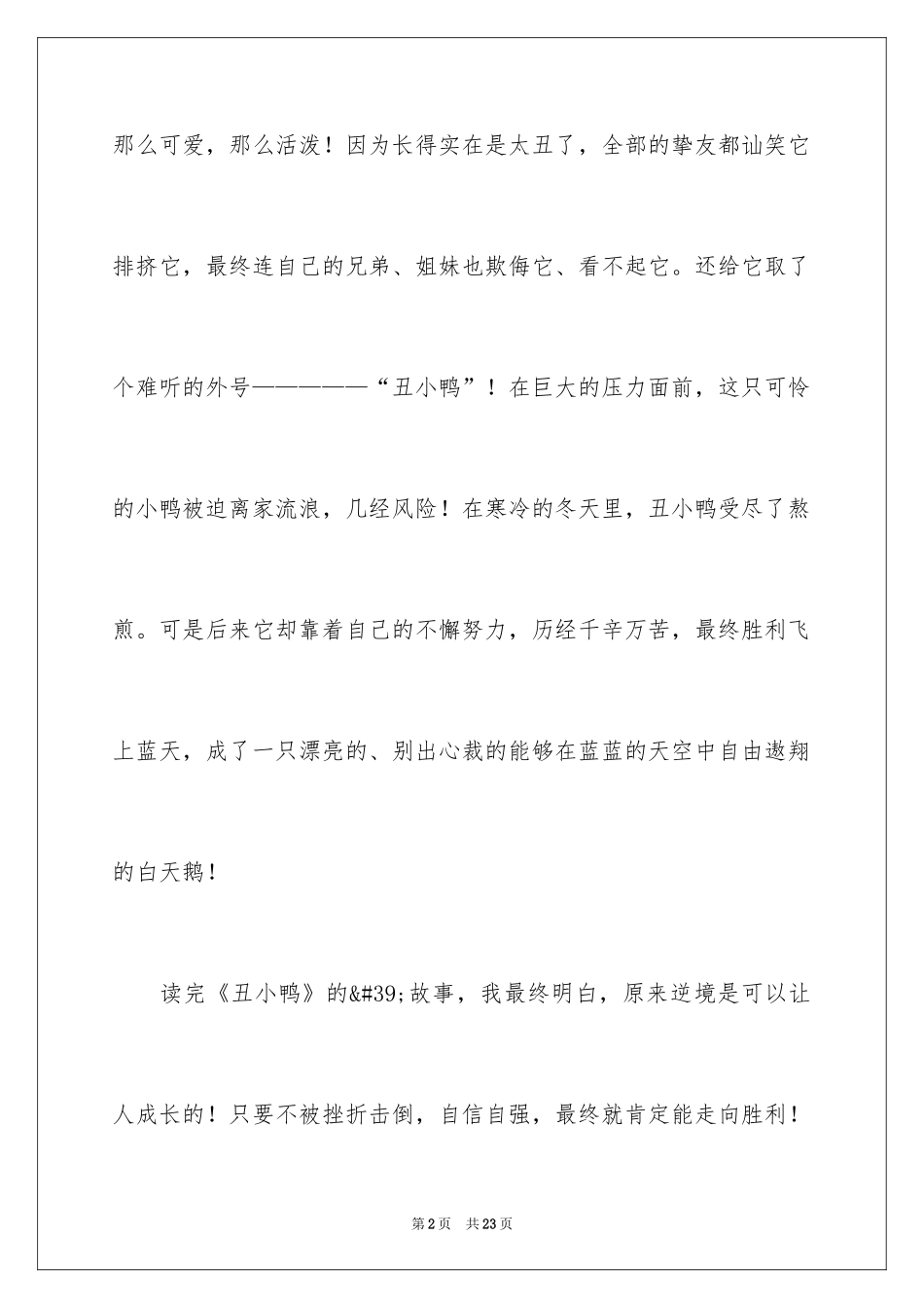 2024丑小鸭观后感_第2页