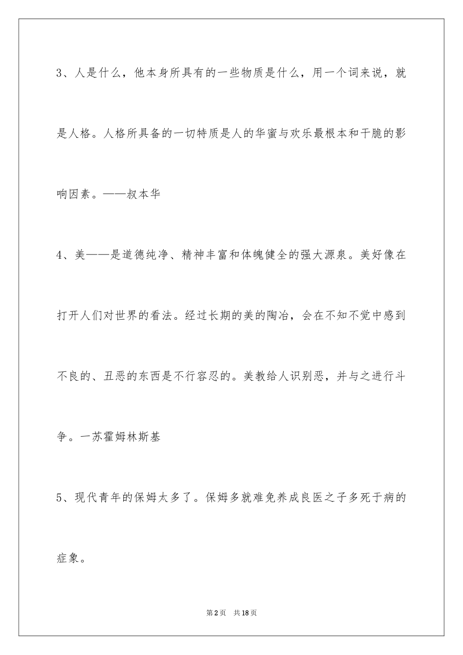 2024人生感悟格言_270_第2页