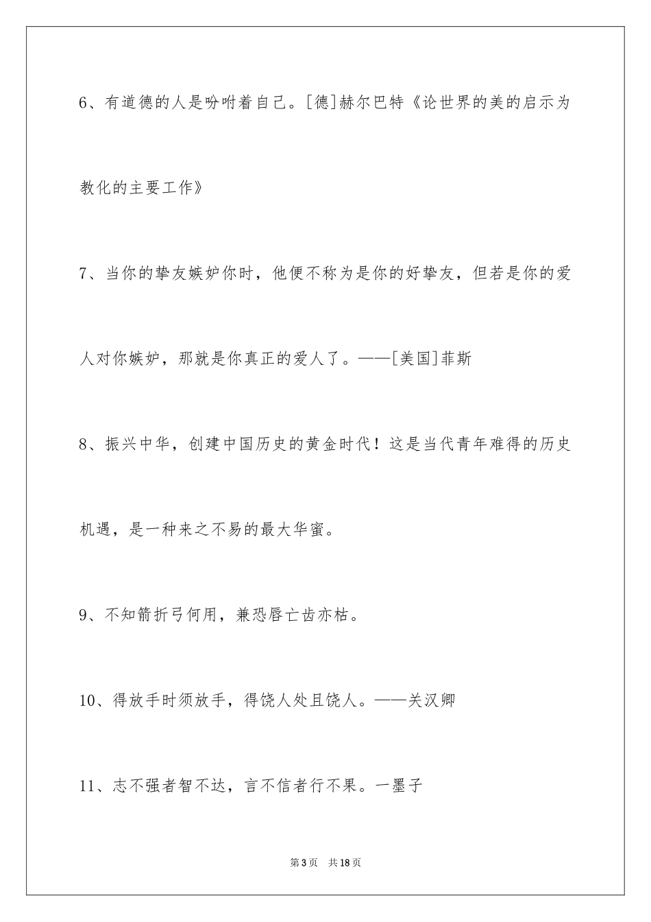 2024人生感悟格言_270_第3页