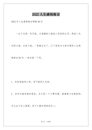 2024人生感悟格言_270