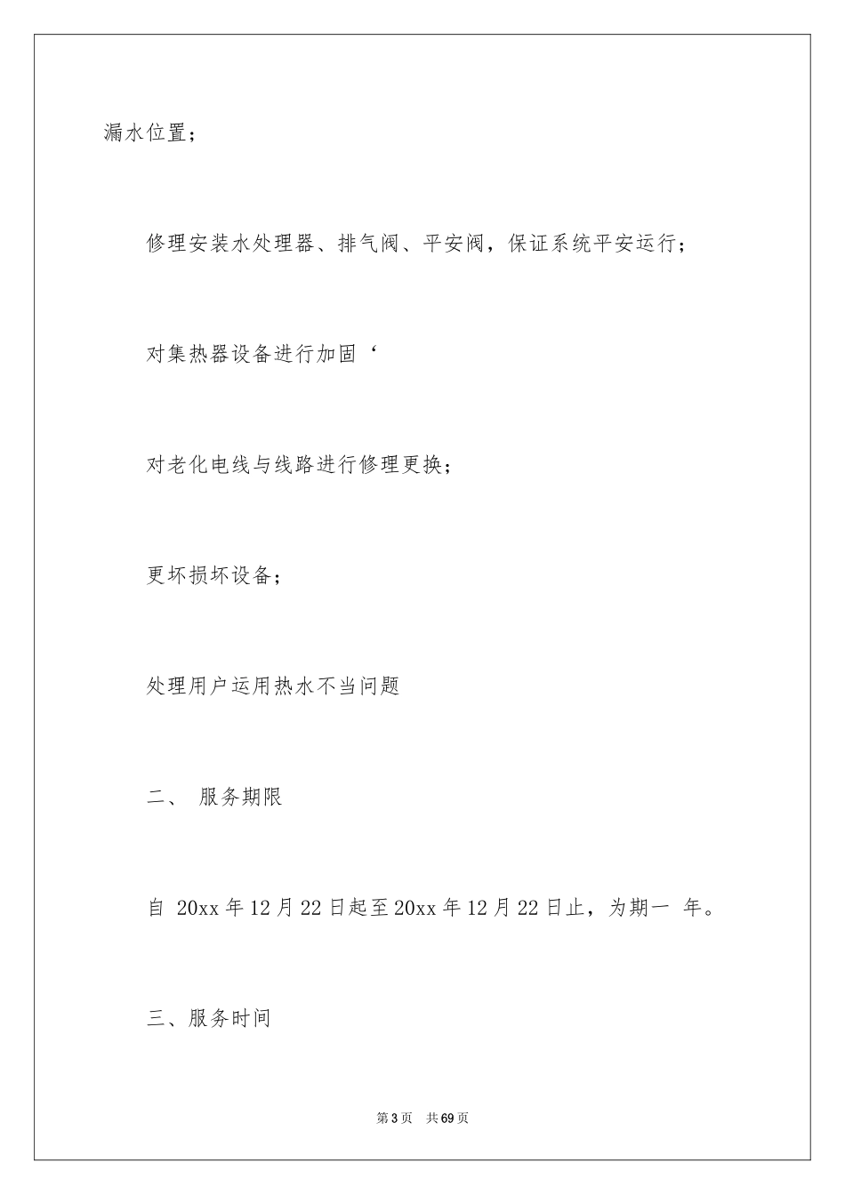 2024保养合同_第3页