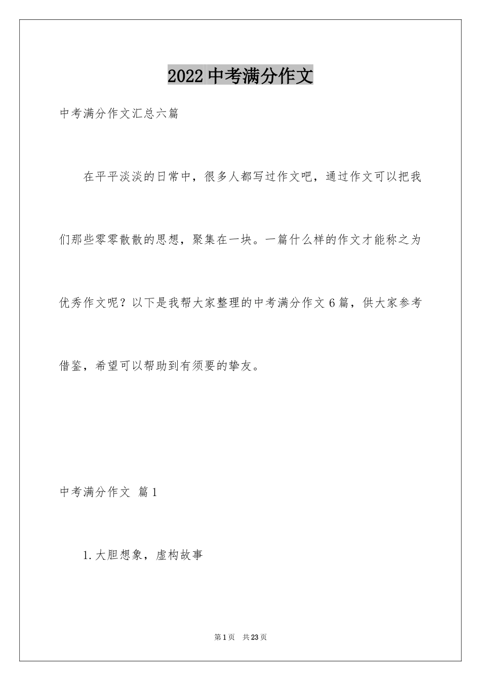 2024中考满分作文_317_第1页