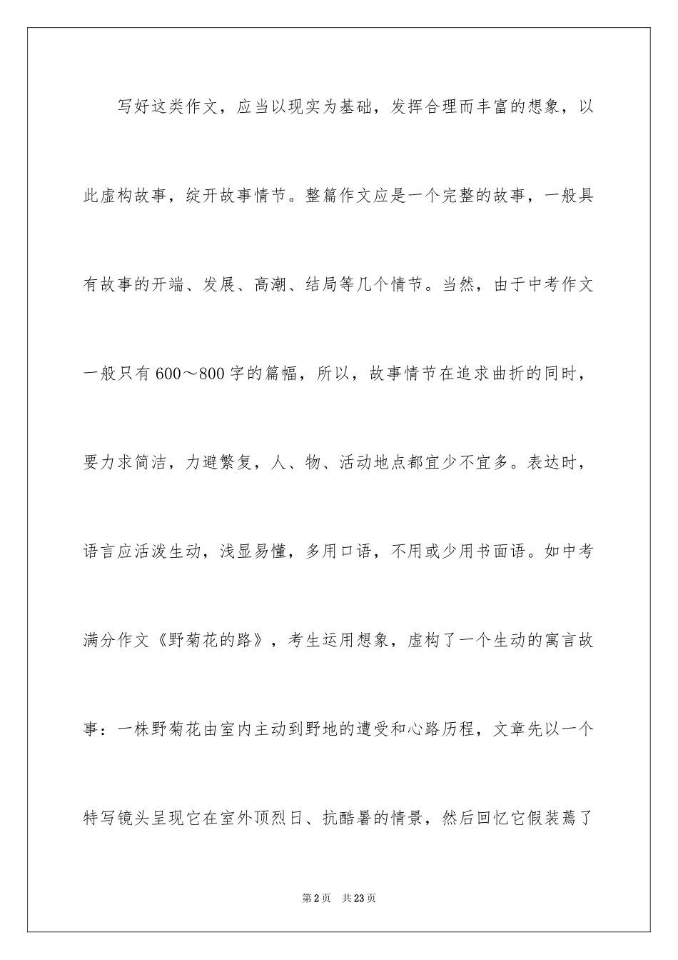 2024中考满分作文_317_第2页