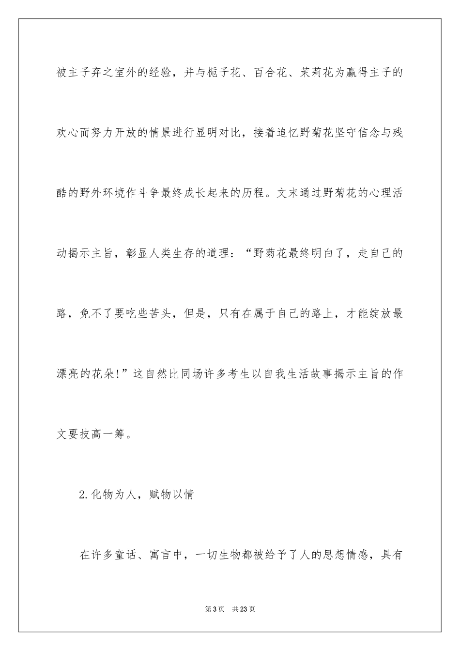 2024中考满分作文_317_第3页