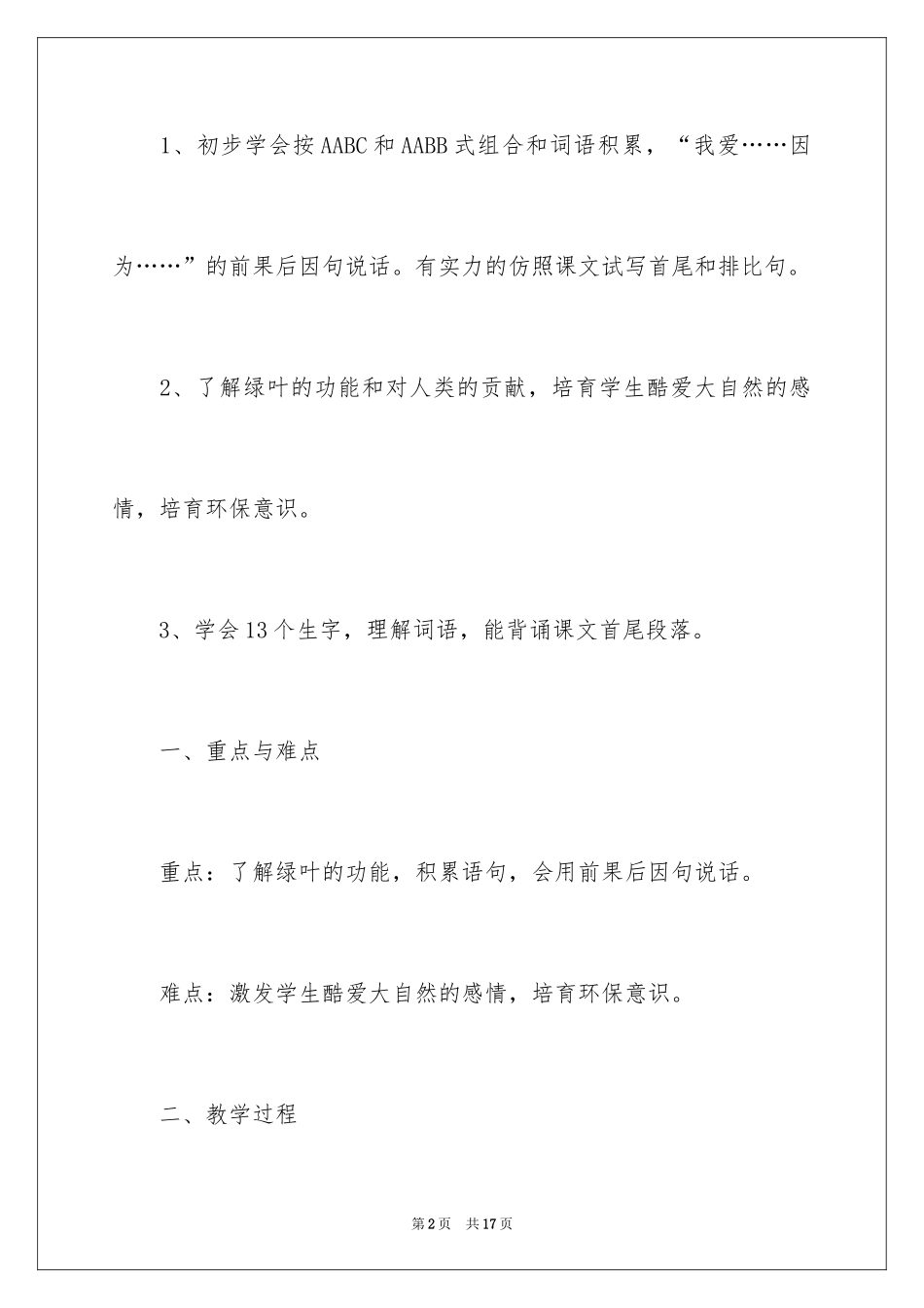 2024《我爱绿叶》教学设计_1_第2页
