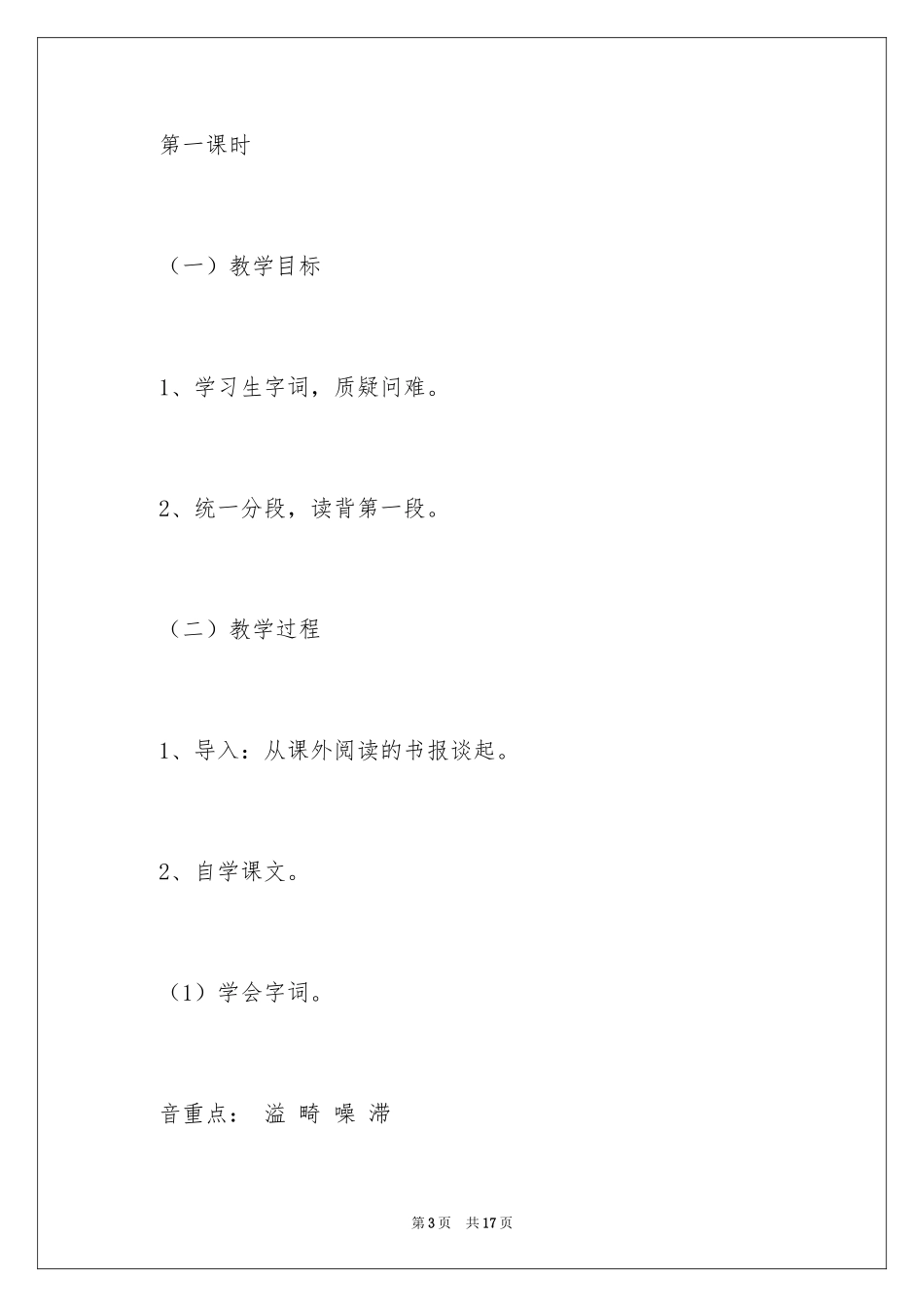 2024《我爱绿叶》教学设计_1_第3页