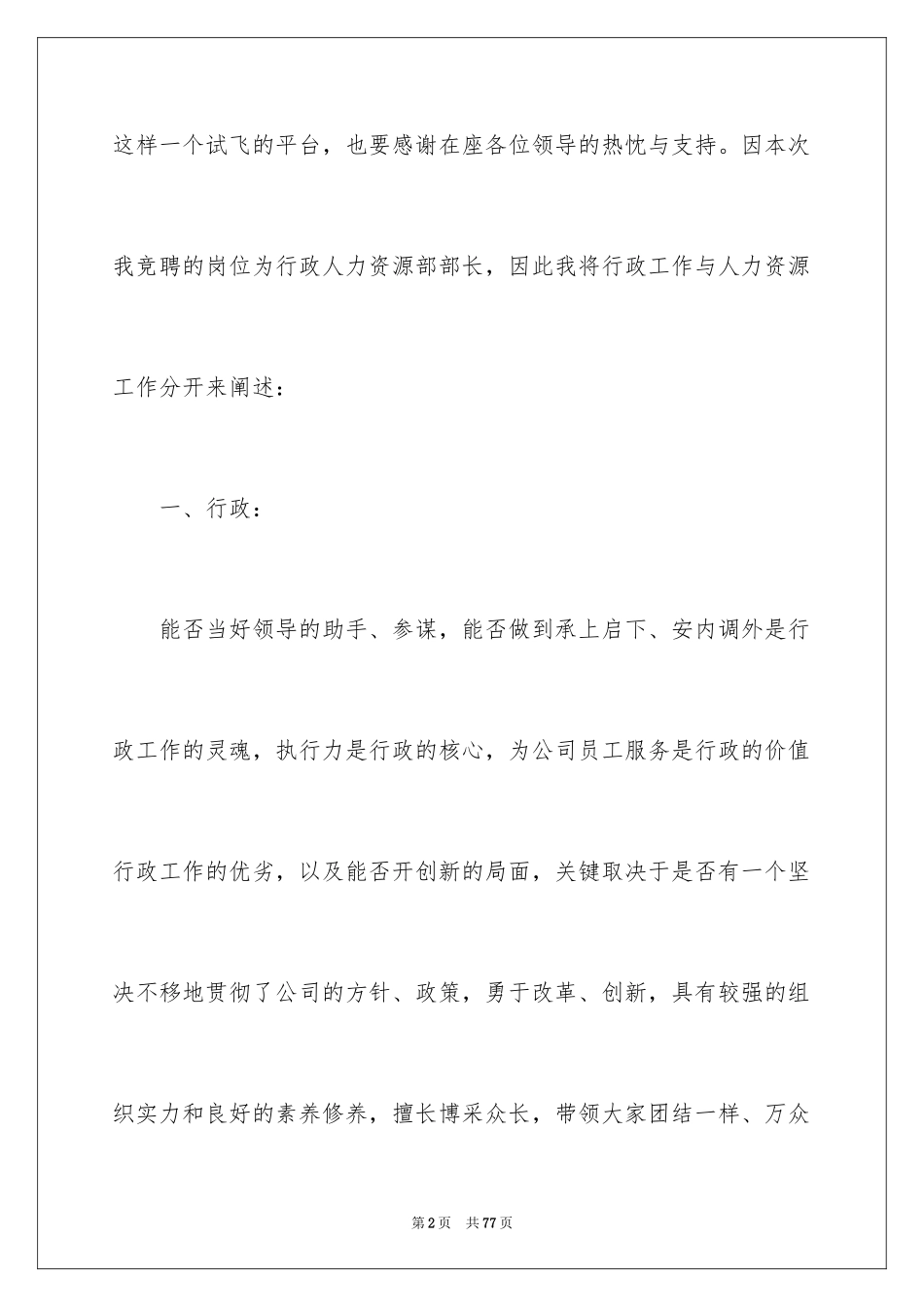 2024人力资源部演讲稿_3_第2页