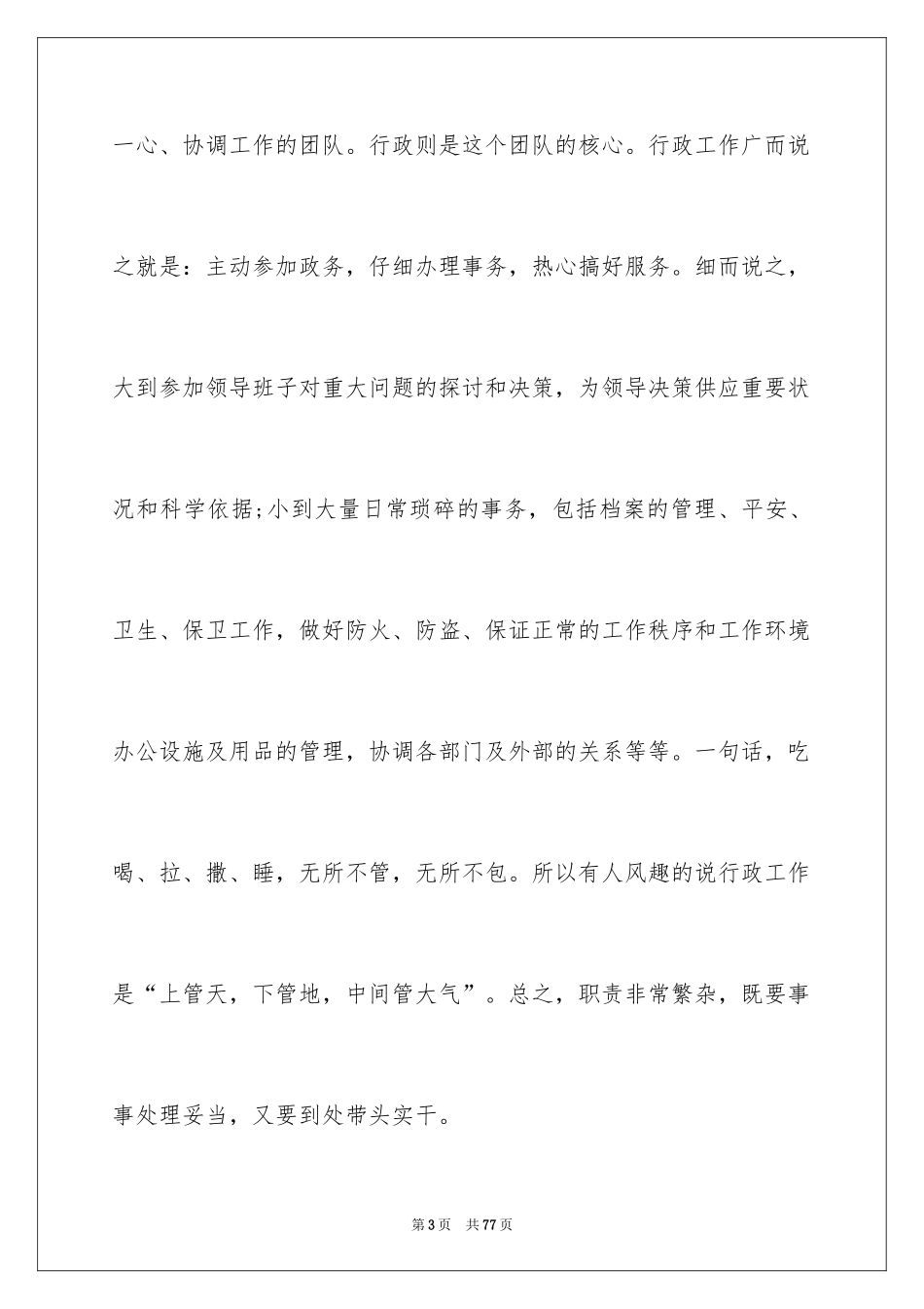 2024人力资源部演讲稿_3_第3页