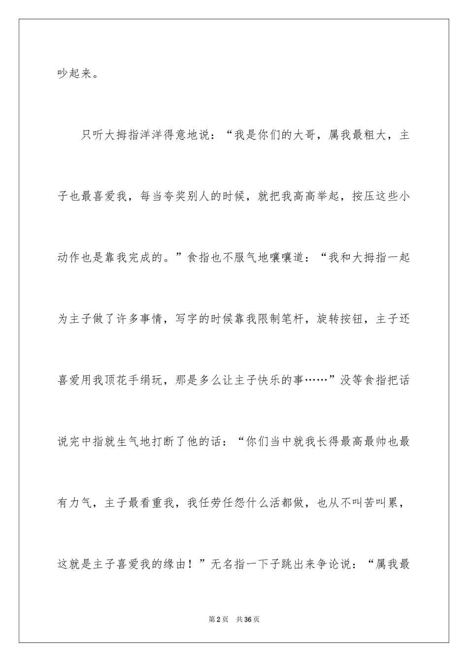 2024争功小学作文_第2页