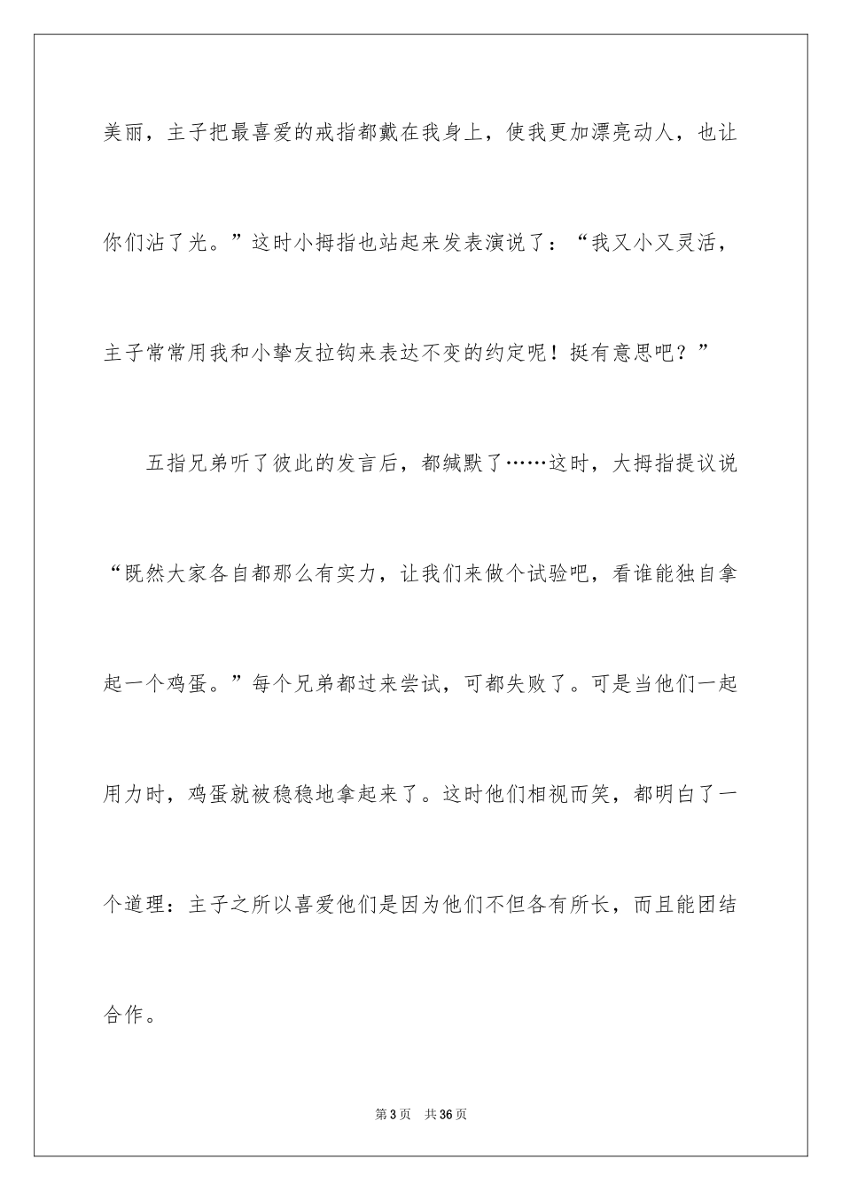 2024争功小学作文_第3页