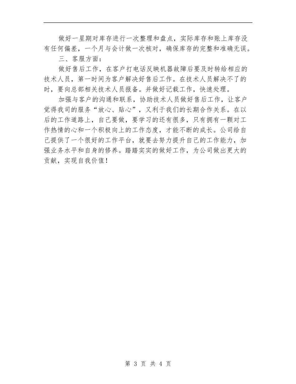 库管个人工作计划_第3页