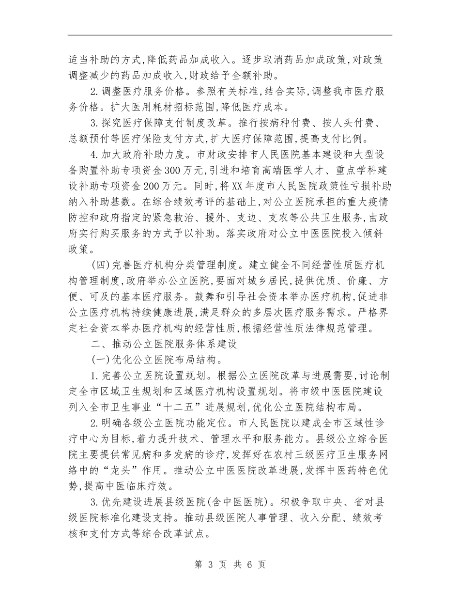公立医院改革情况打算_第3页