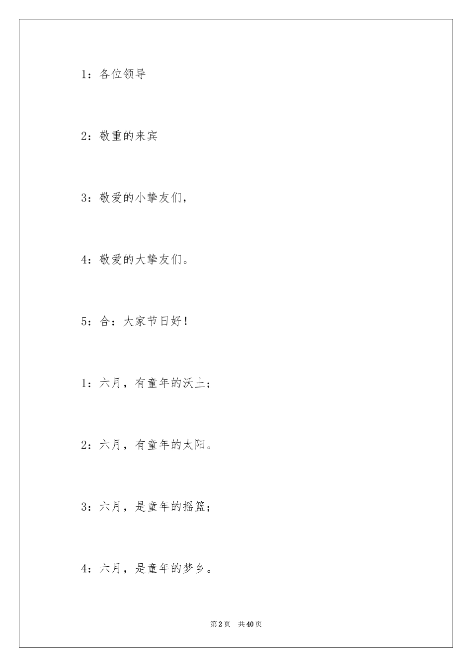 2024主持联欢会主持词_10_第2页