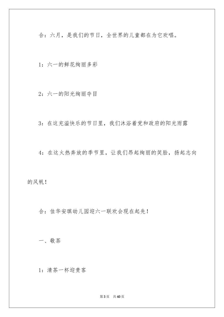 2024主持联欢会主持词_10_第3页