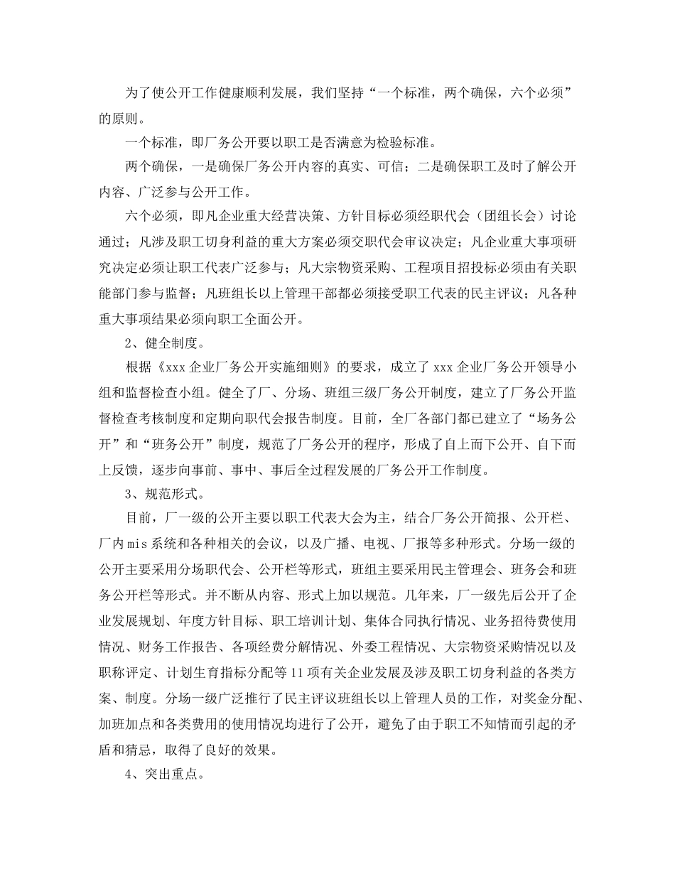 企业推行厂务公开制度总结材料 _第2页