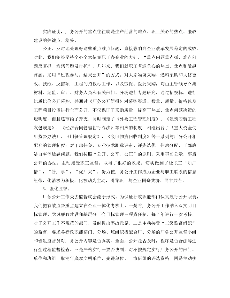 企业推行厂务公开制度总结材料 _第3页