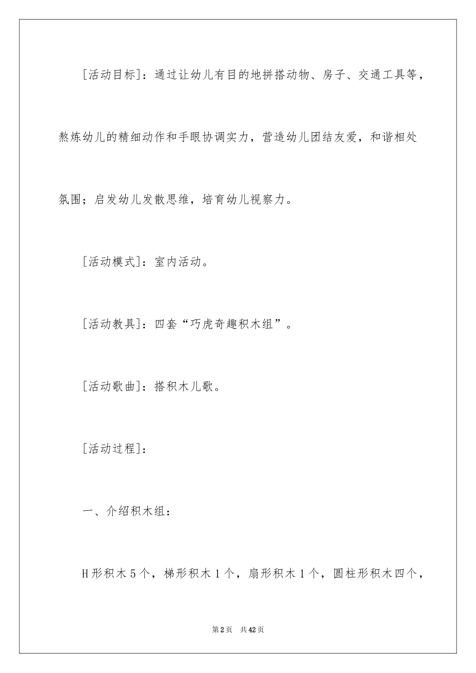 2024《搭积木》小班教案_第2页