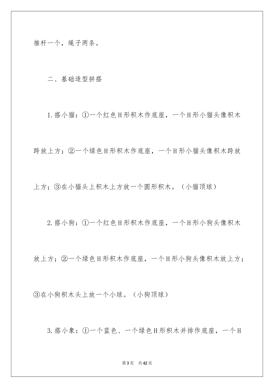 2024《搭积木》小班教案_第3页