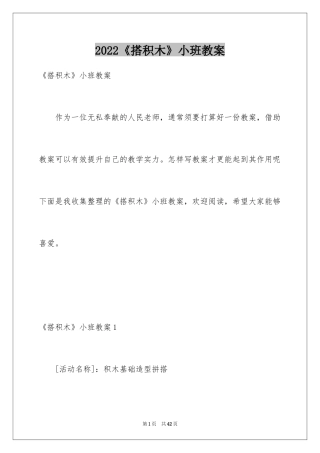 2024《搭积木》小班教案