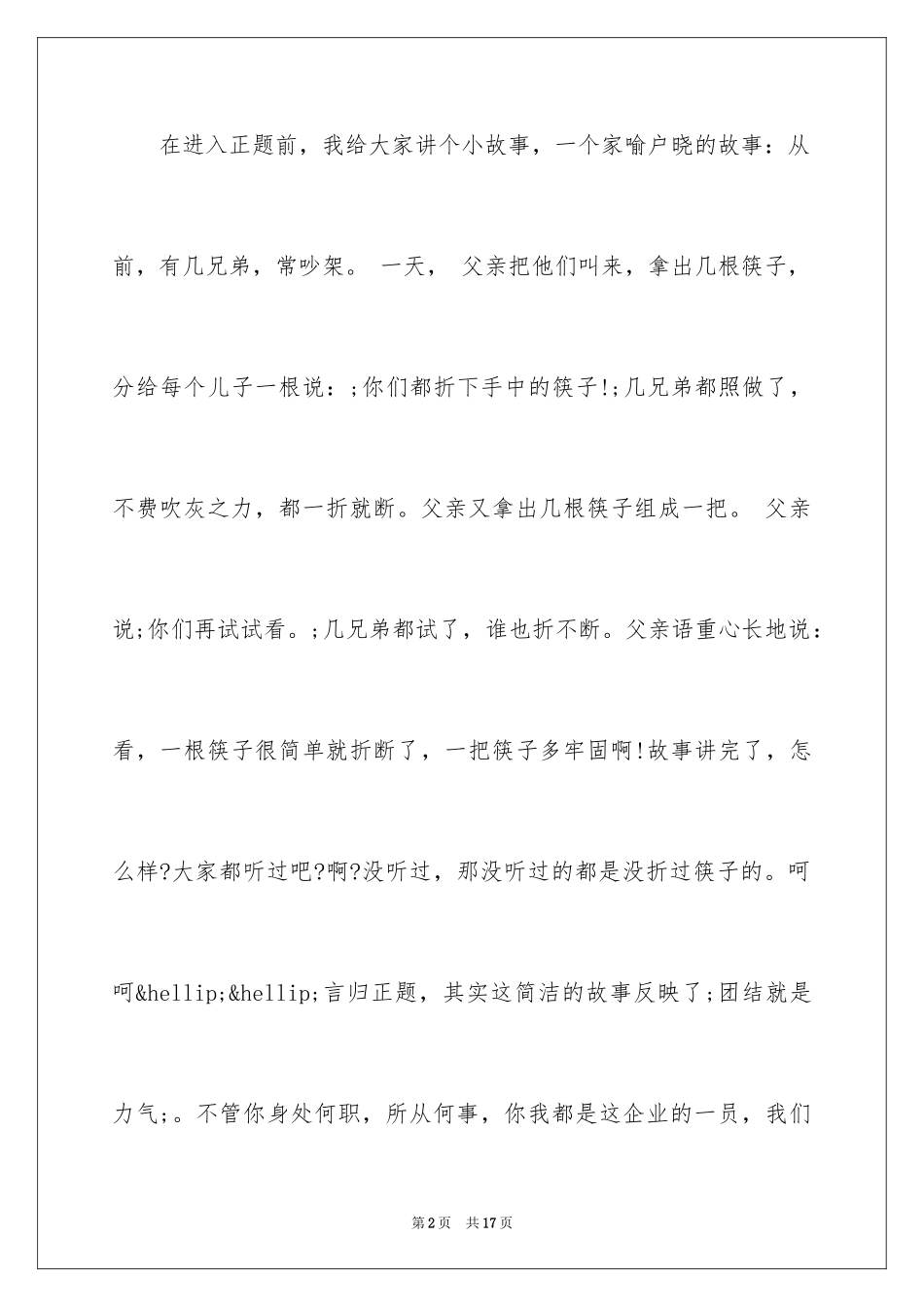 2024企业发展演讲稿_第2页