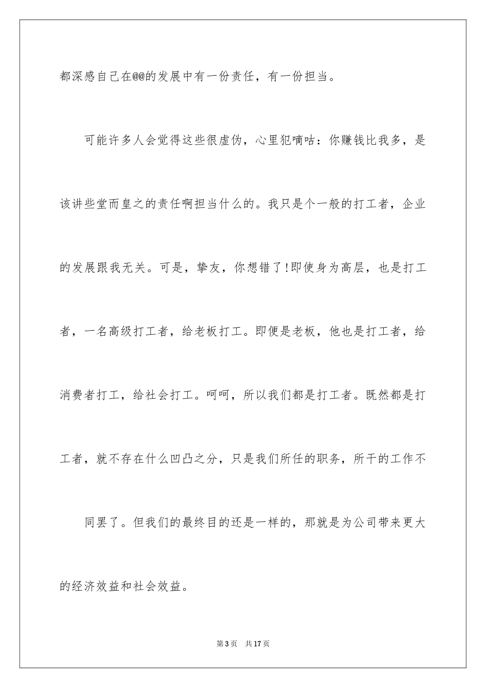 2024企业发展演讲稿_第3页