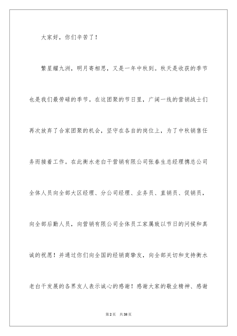 2024中秋节慰问信_175_第2页