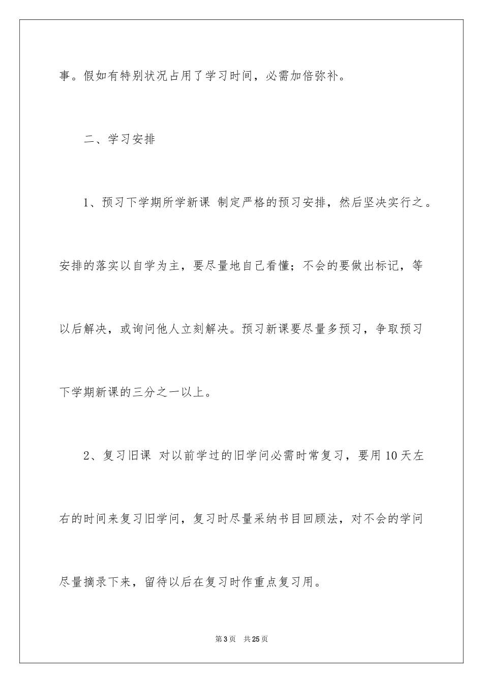 2024个人假期学习计划_1_第3页