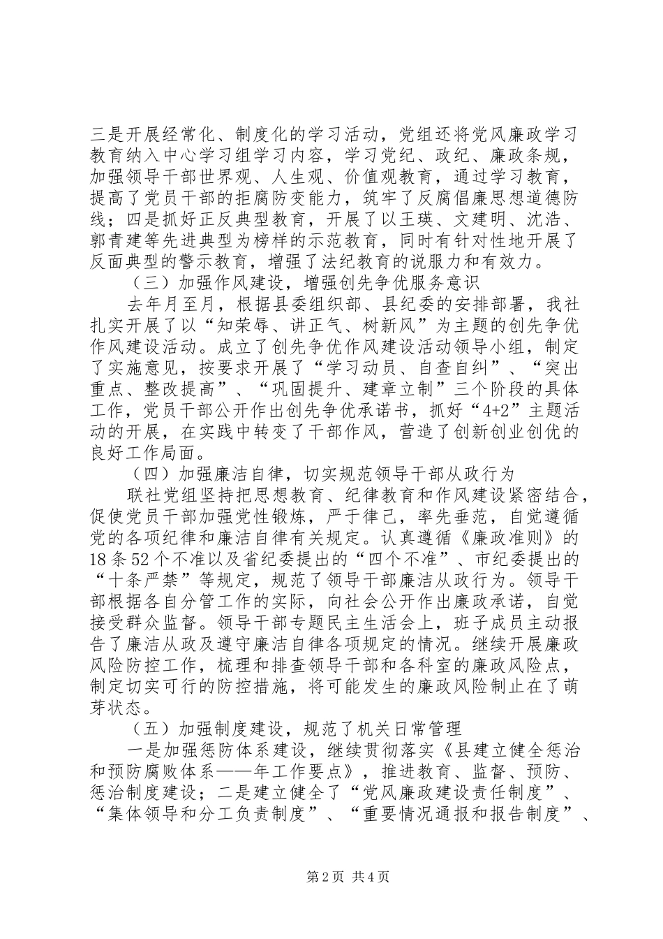 供销社反腐倡廉情况报告_第2页