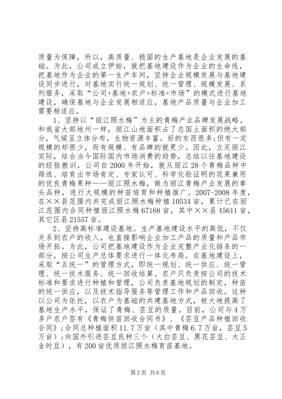 供销社农产业人员督查工作汇报_第2页