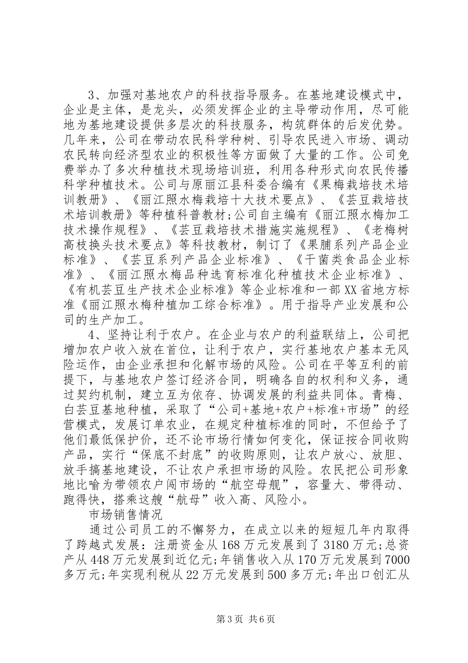 供销社农产业人员督查工作汇报_第3页