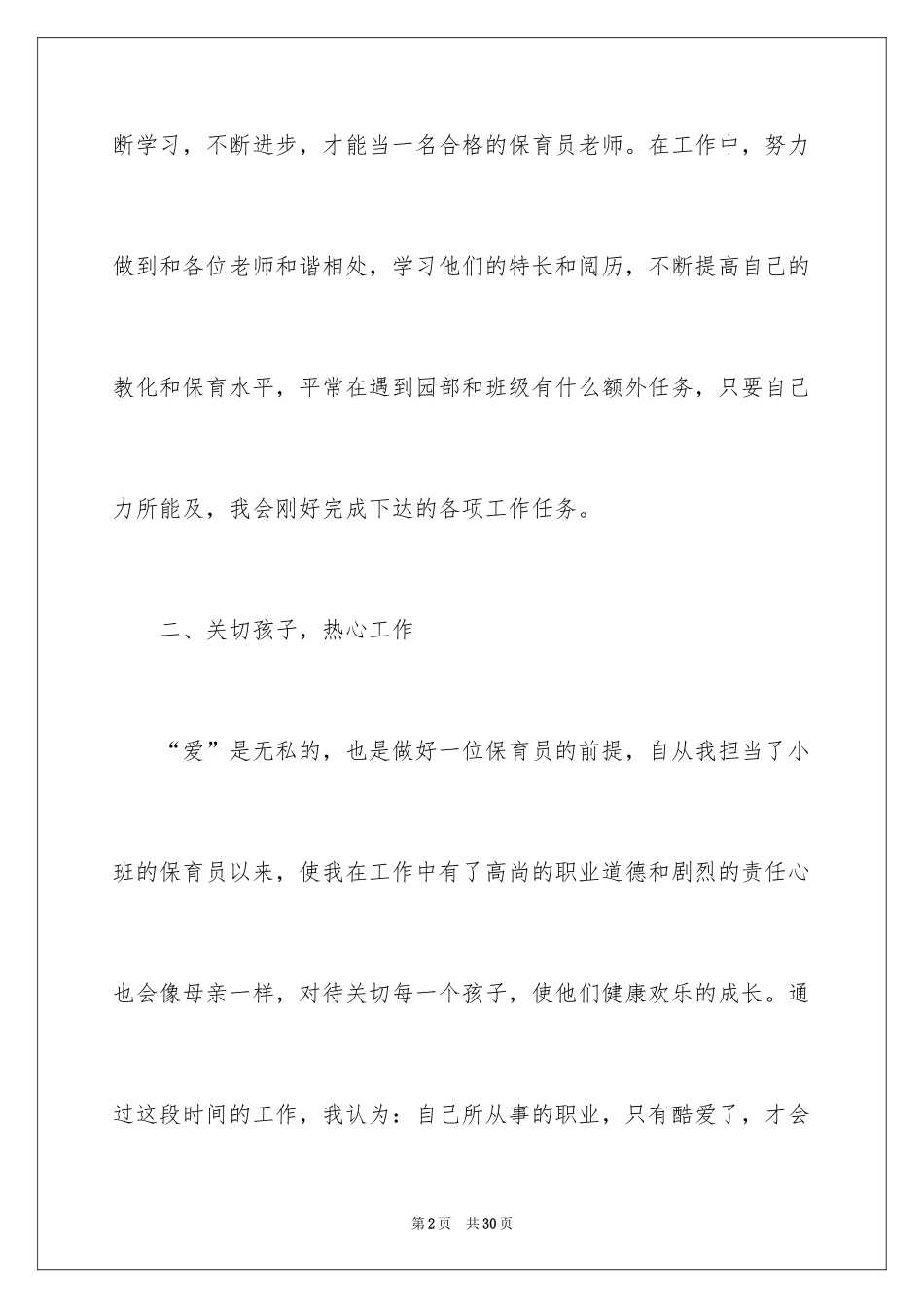 2024保育员年终工作总结_26_第2页