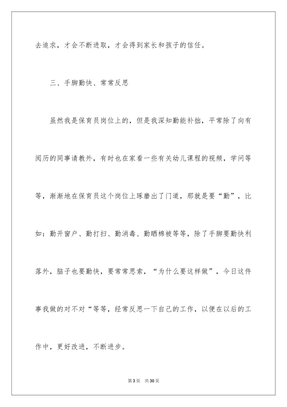 2024保育员年终工作总结_26_第3页