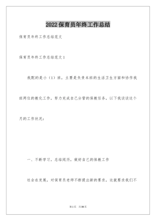 2024保育员年终工作总结_26