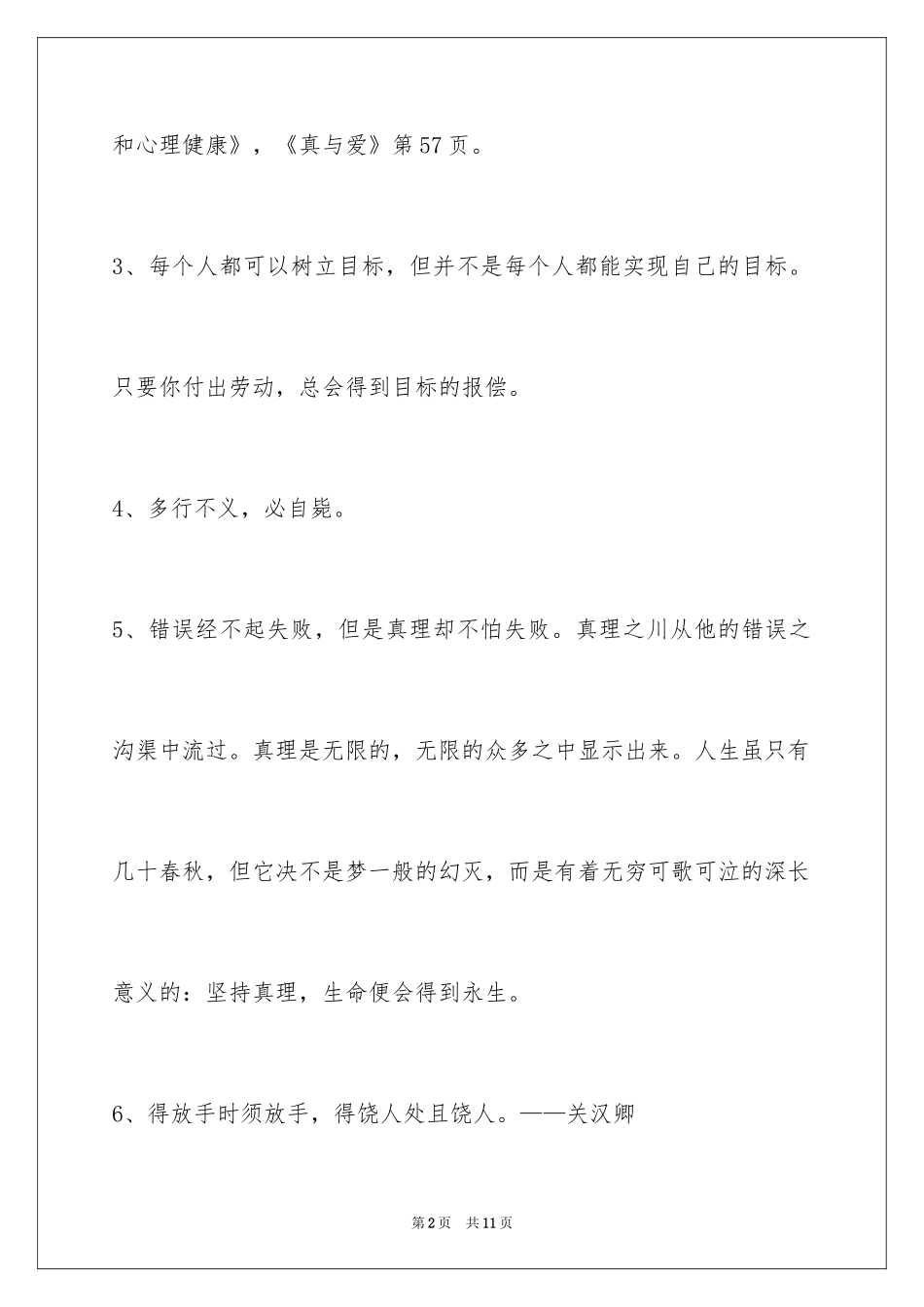 2024人生感悟格言46条_2_第2页