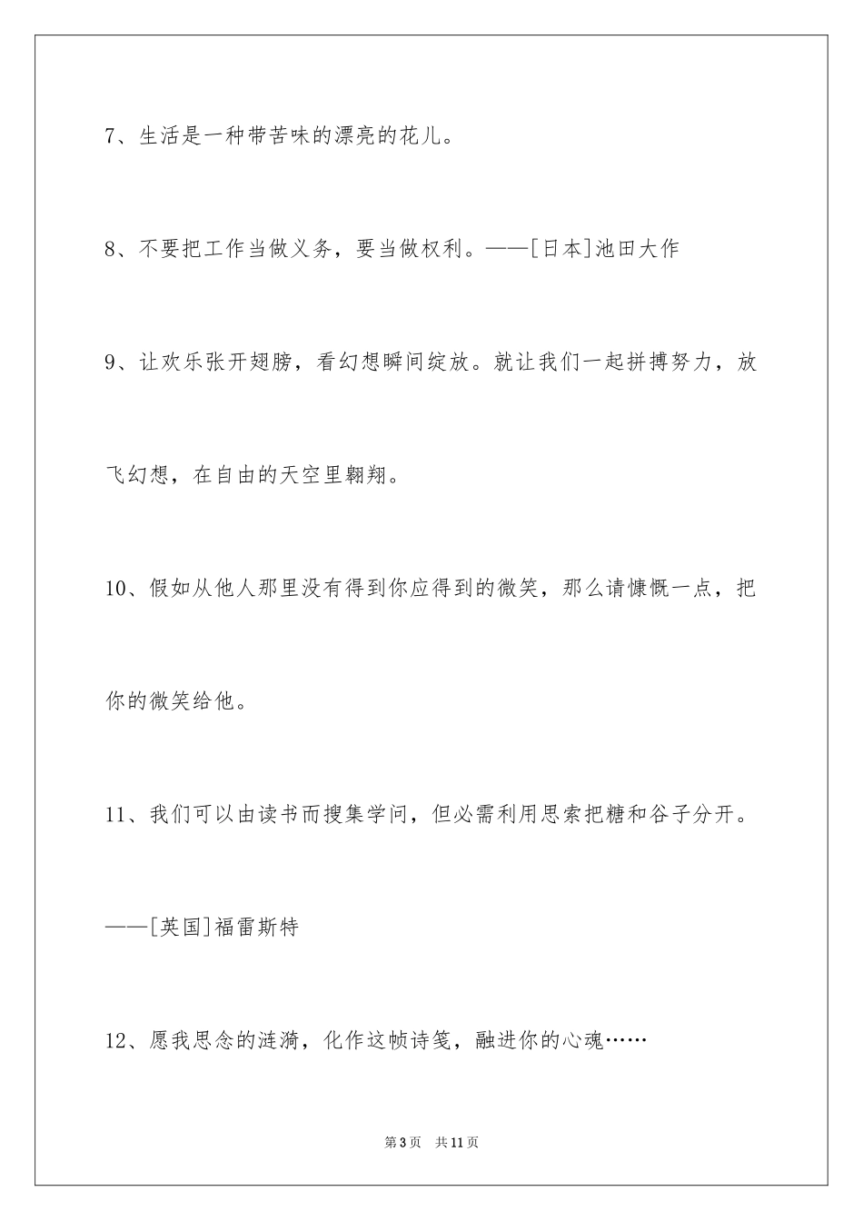 2024人生感悟格言46条_2_第3页
