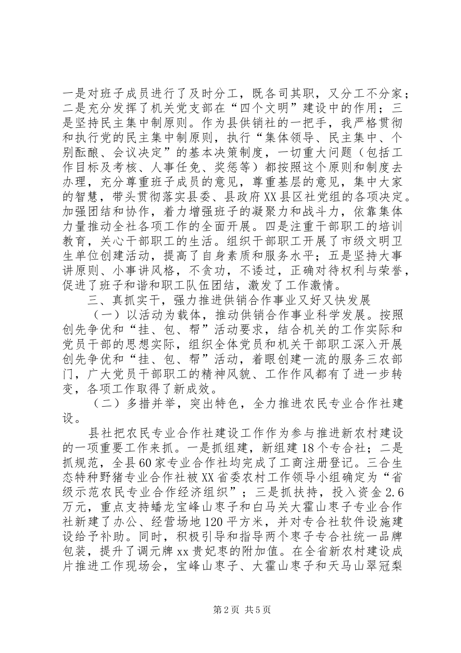 供销社主任德能勤绩廉工作汇报_第2页