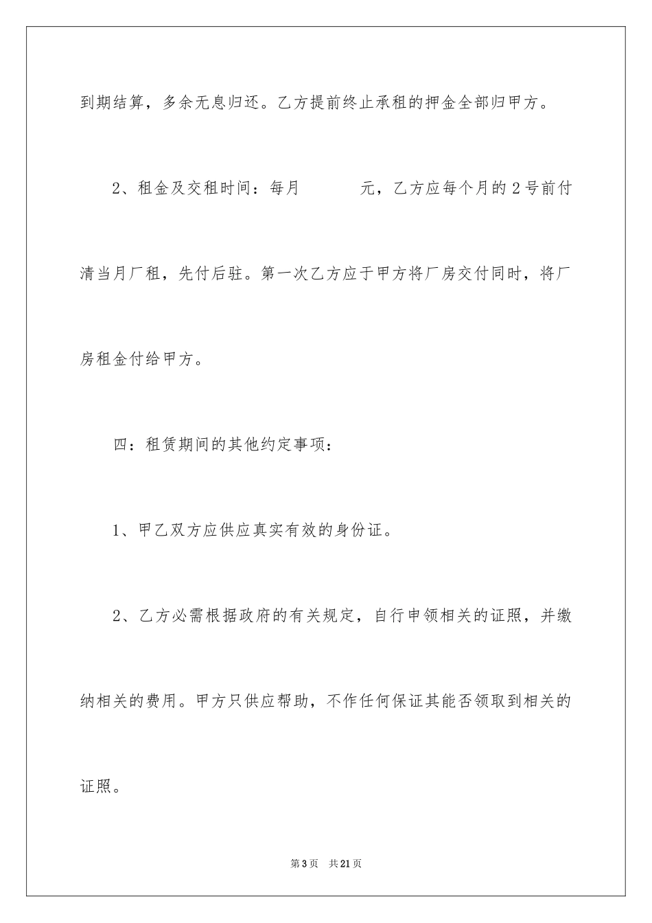 2024仓储租赁合同_27_第3页