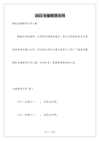 2024仓储租赁合同_27