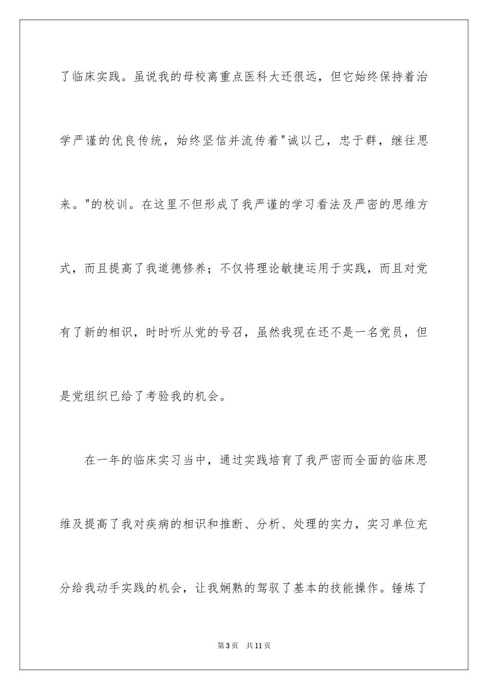 2024临床医学求职信_61_第3页