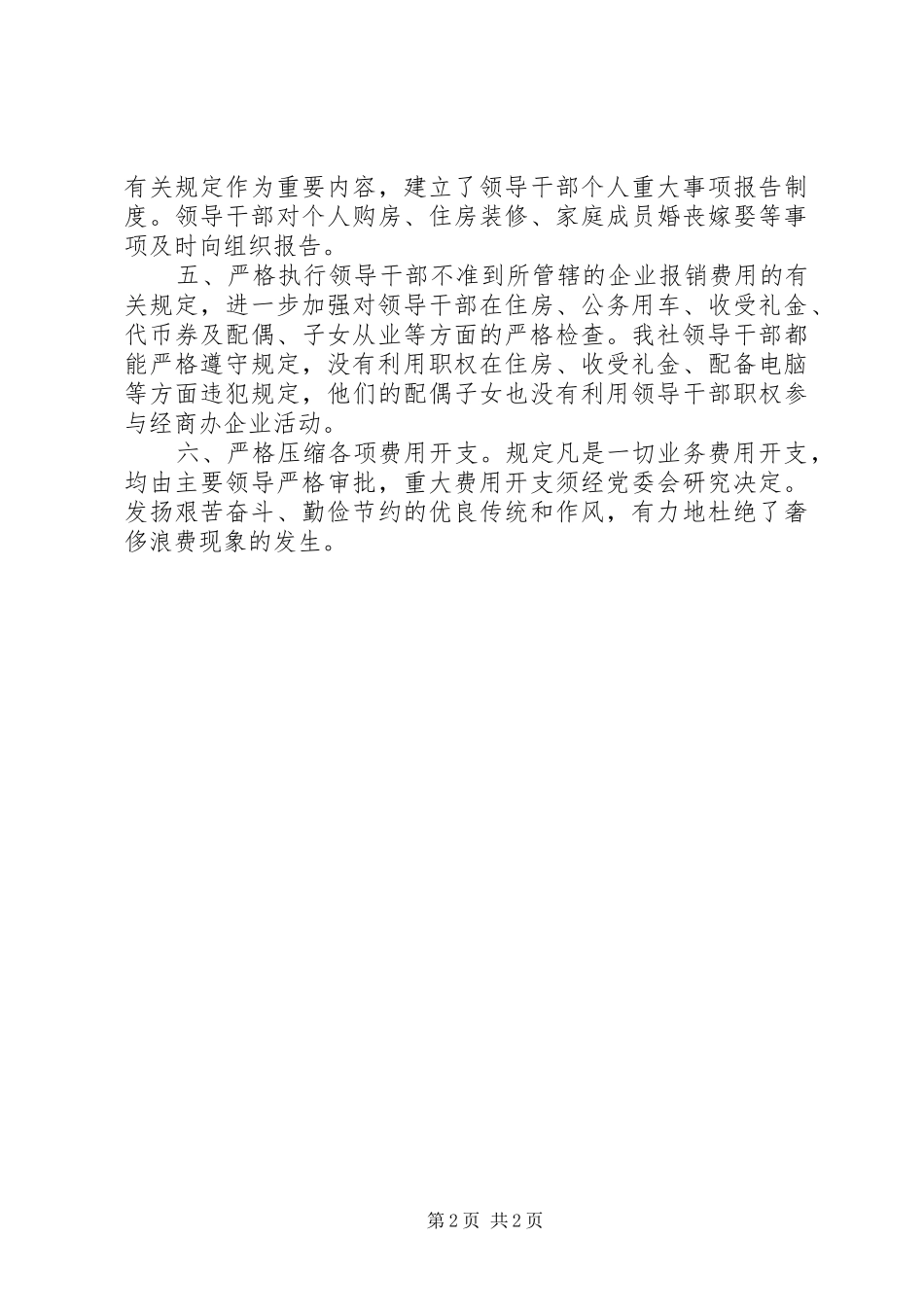 供销社上半年领导干部廉洁自律工作汇报_第2页