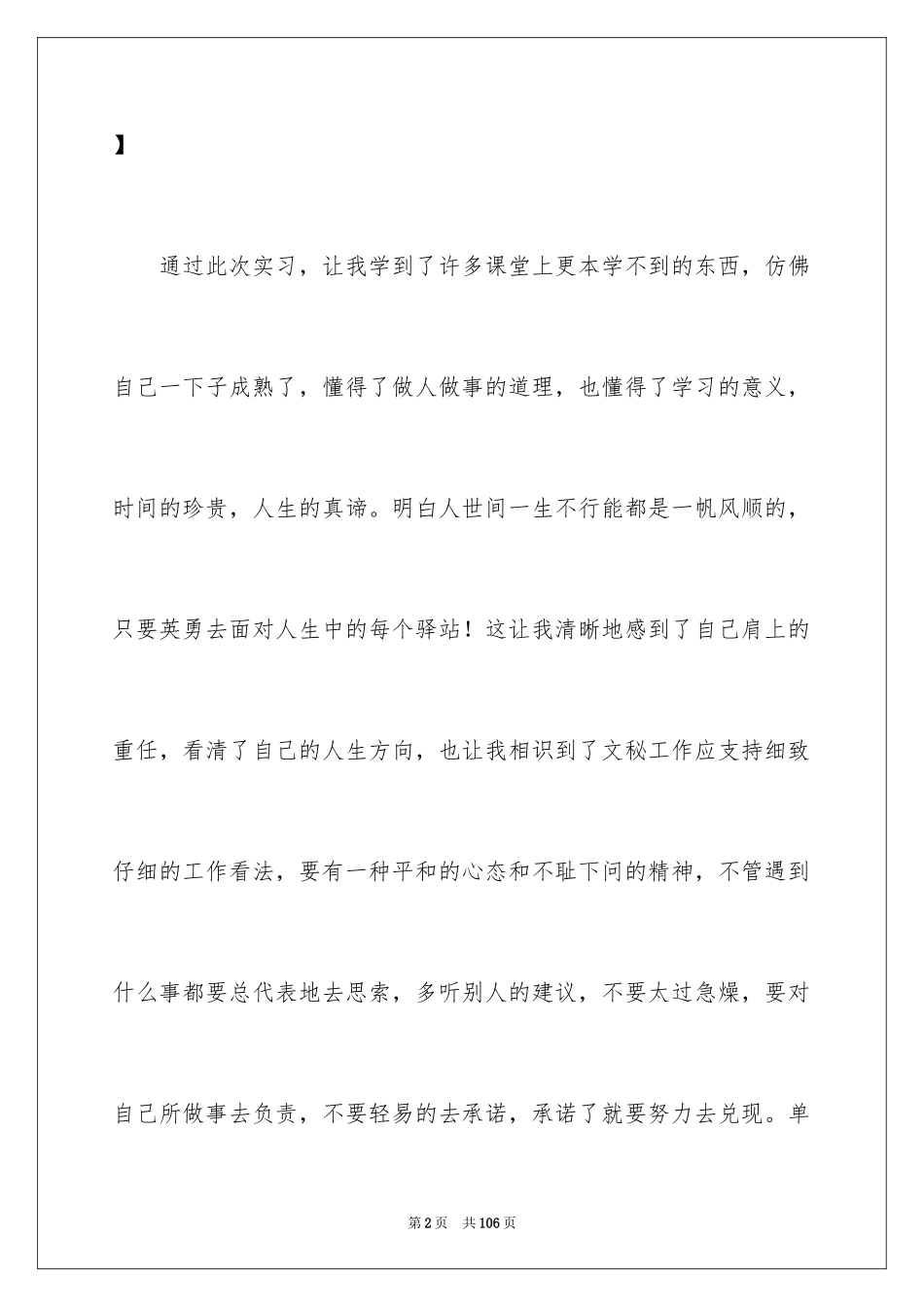 2024会计顶岗实习总结_14_第2页