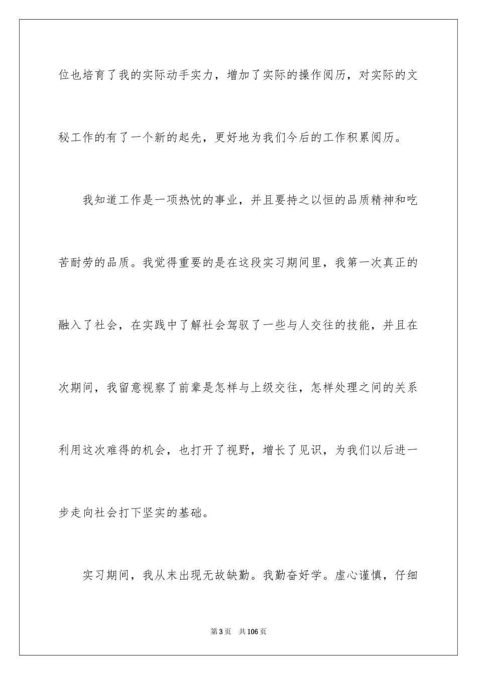 2024会计顶岗实习总结_14_第3页