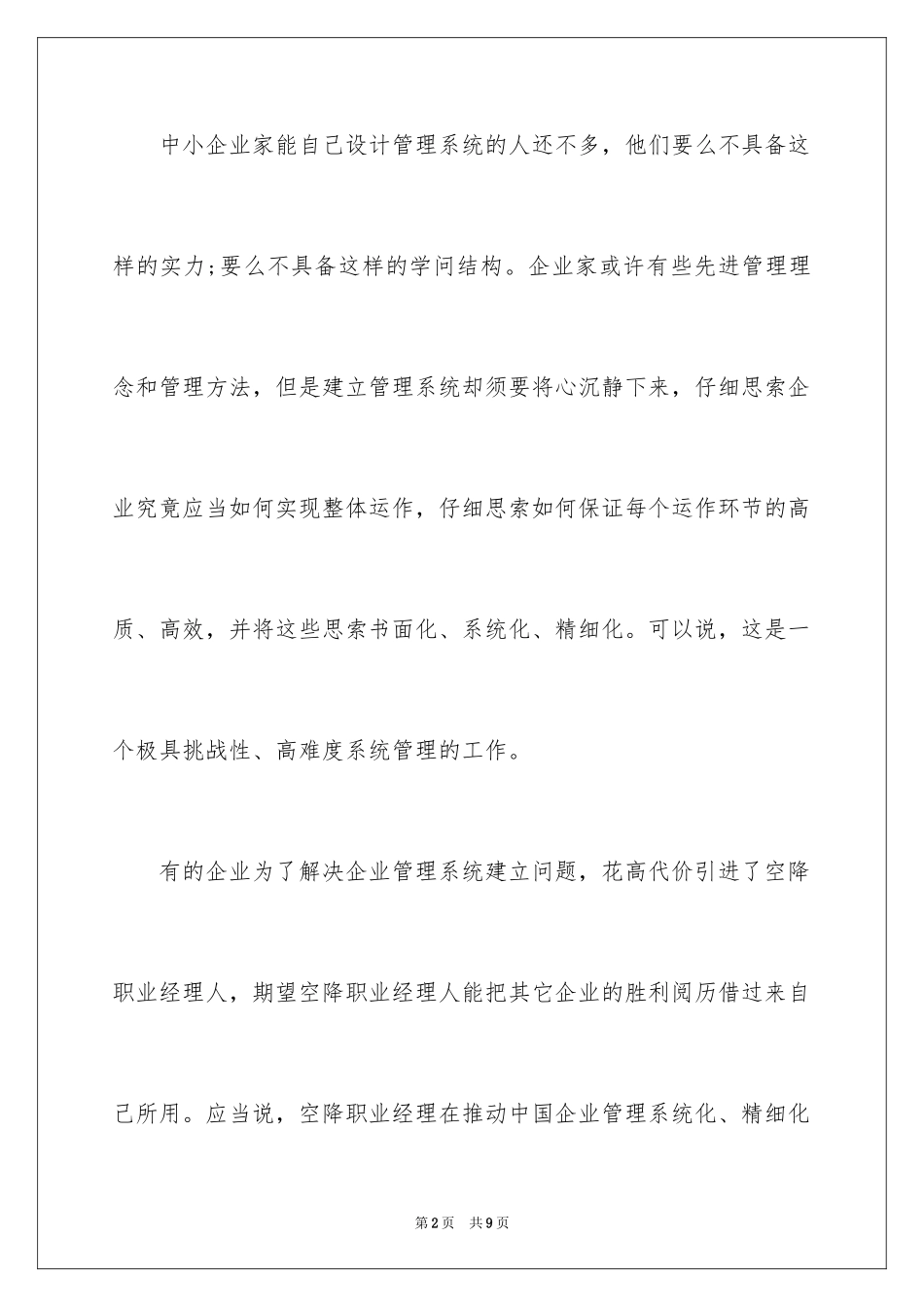 2024企业管理咨询意义有哪些_第2页