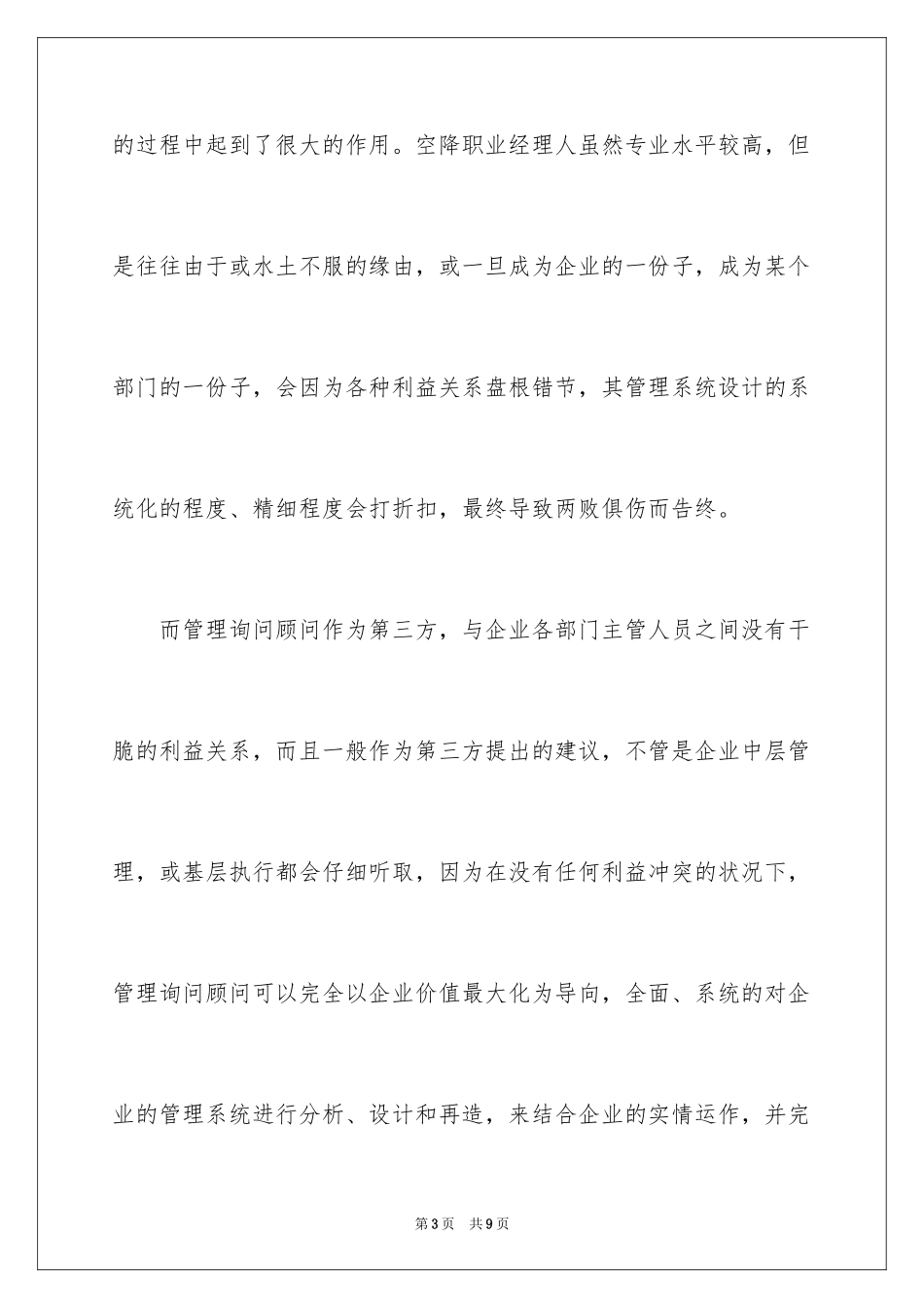 2024企业管理咨询意义有哪些_第3页