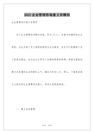 2024企业管理咨询意义有哪些